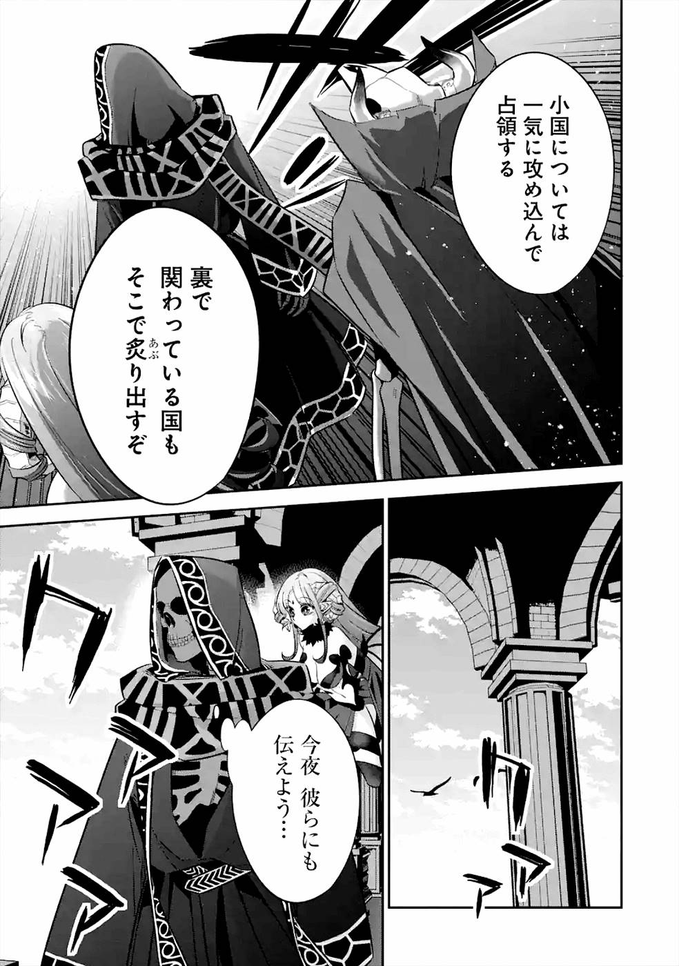 処刑された賢者はリッチに転生侵略戦争を始める 第7話 - Page 13