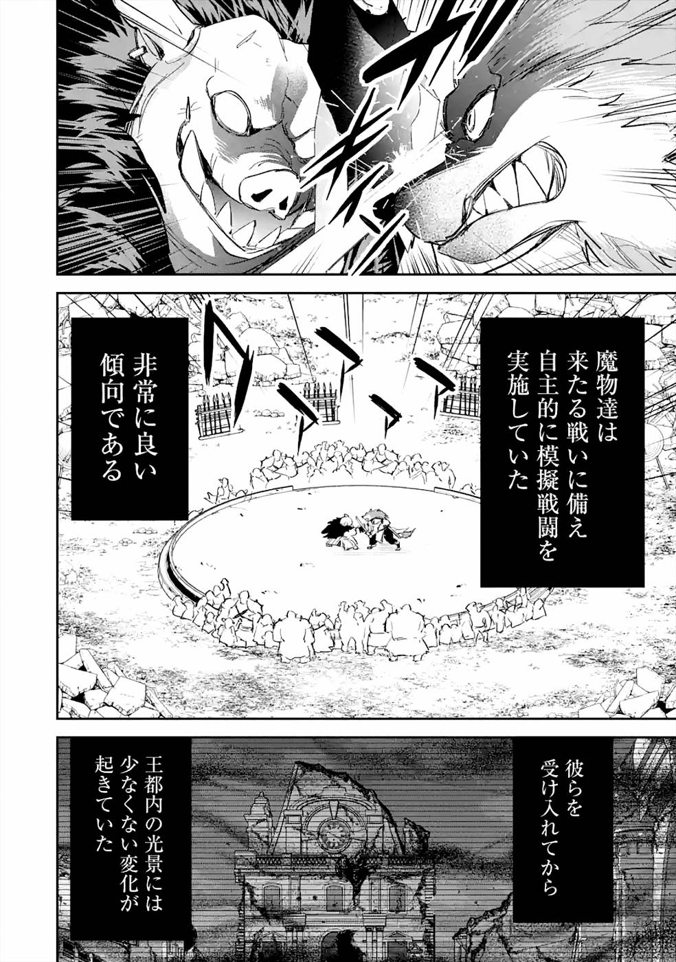 処刑された賢者はリッチに転生侵略戦争を始める 第7話 - Page 14