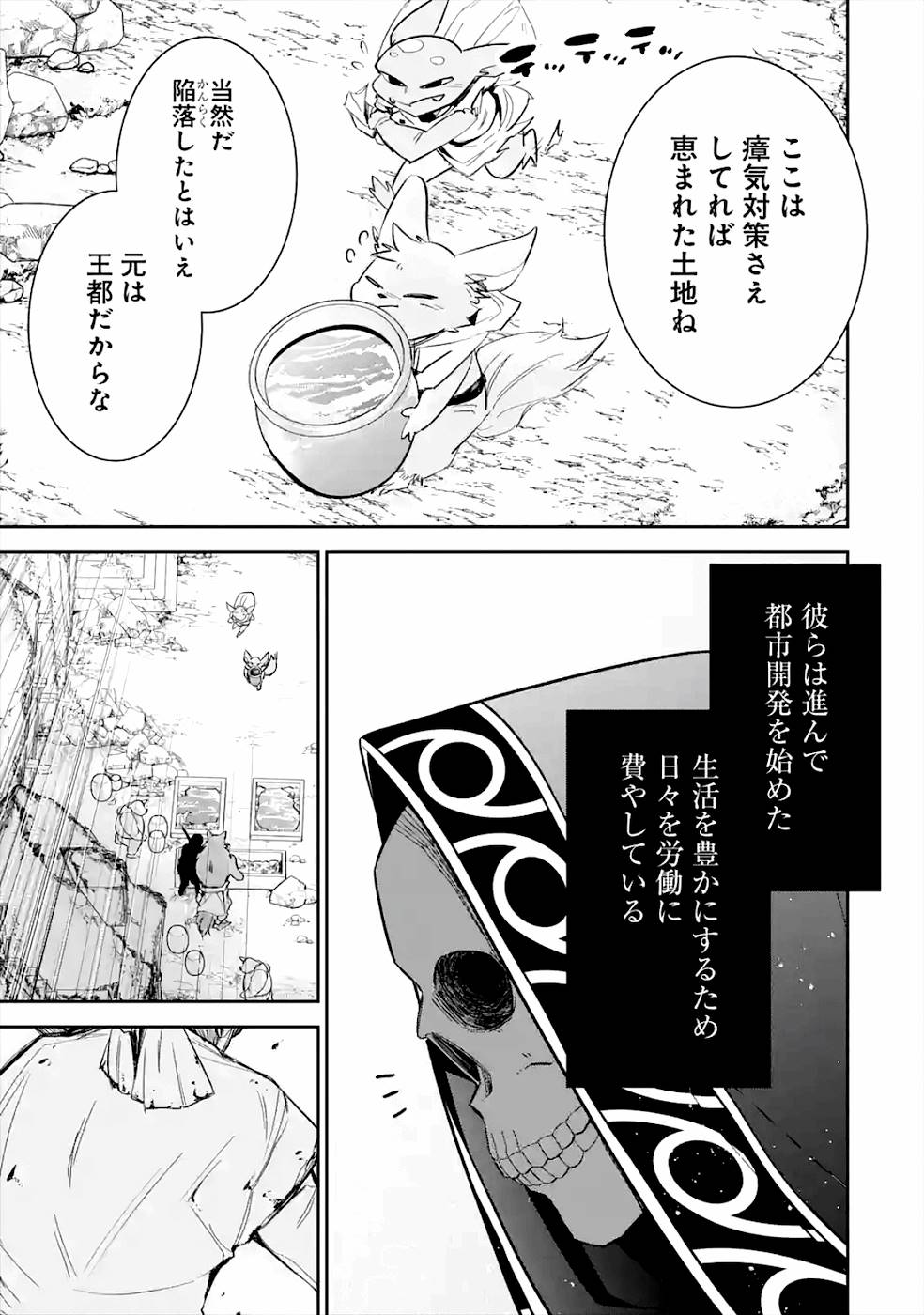 処刑された賢者はリッチに転生侵略戦争を始める 第7話 - Page 19