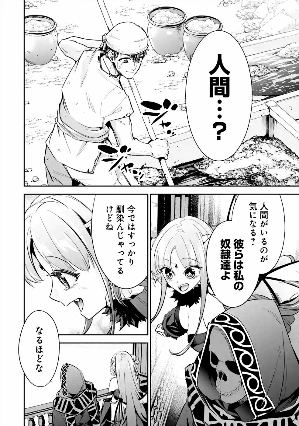 処刑された賢者はリッチに転生侵略戦争を始める 第7話 - Page 20