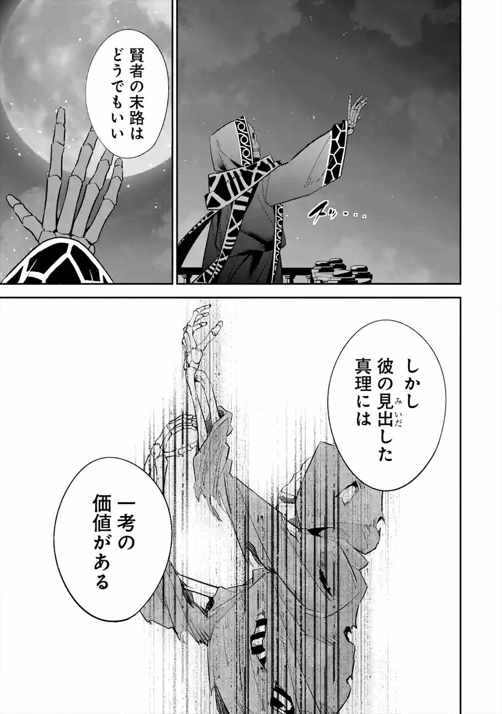 処刑された賢者はリッチに転生侵略戦争を始める 第7話 - Page 31