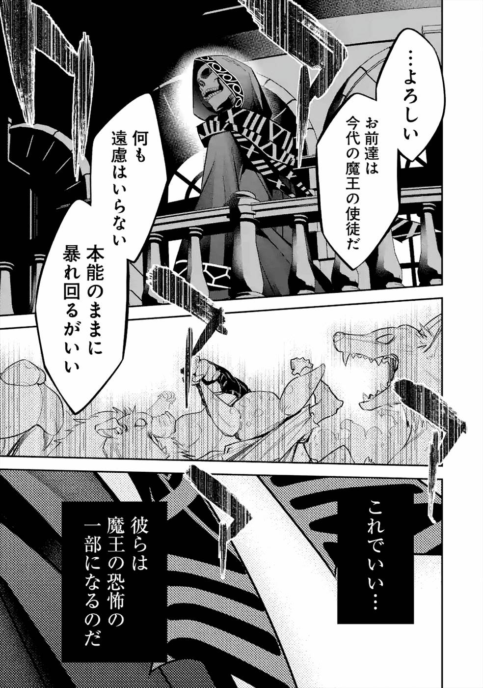 処刑された賢者はリッチに転生侵略戦争を始める 第7話 - Page 39