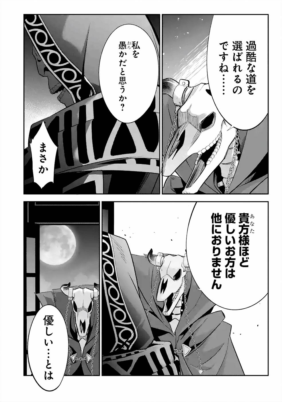 処刑された賢者はリッチに転生侵略戦争を始める 第7話 - Page 42