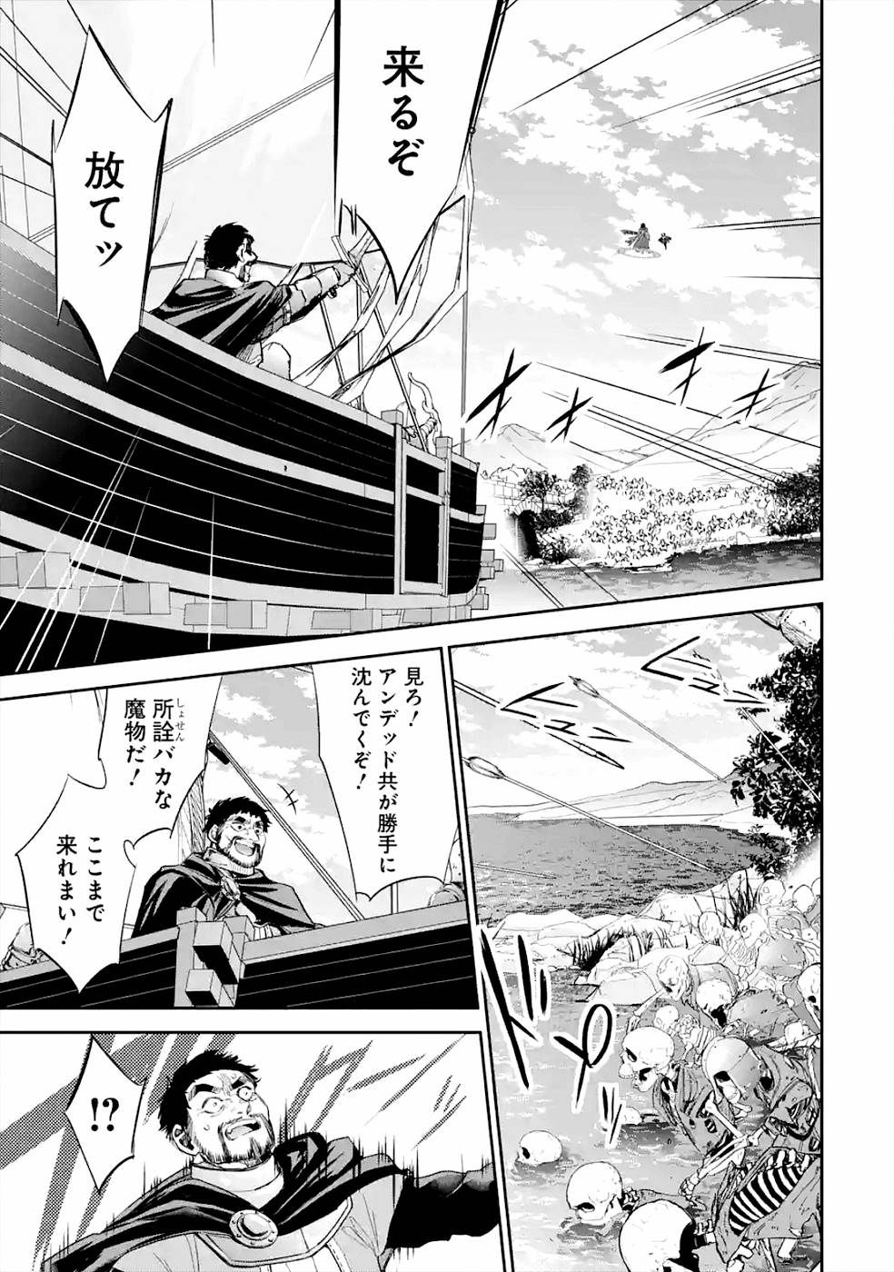 処刑された賢者はリッチに転生侵略戦争を始める 第8話 - Page 15