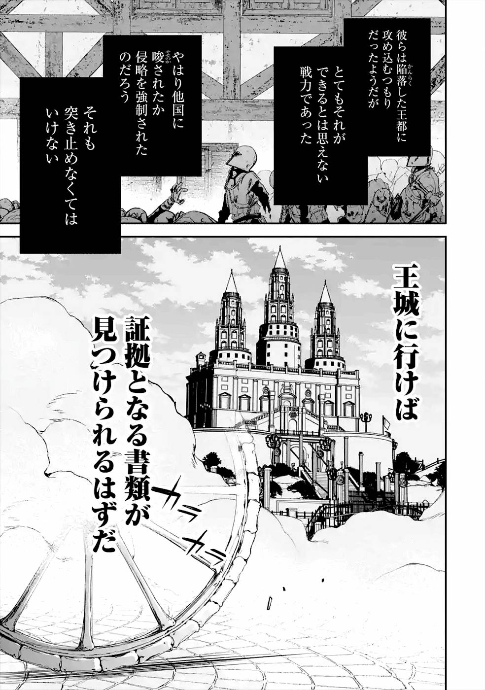 処刑された賢者はリッチに転生侵略戦争を始める 第8話 - Page 21