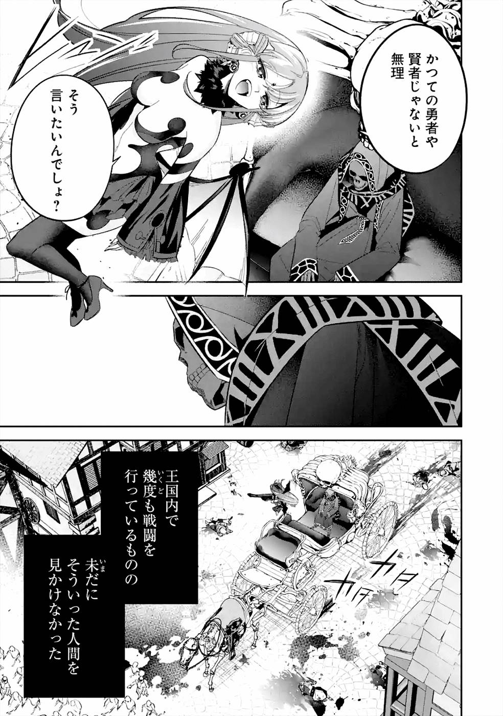 処刑された賢者はリッチに転生侵略戦争を始める 第8話 - Page 25