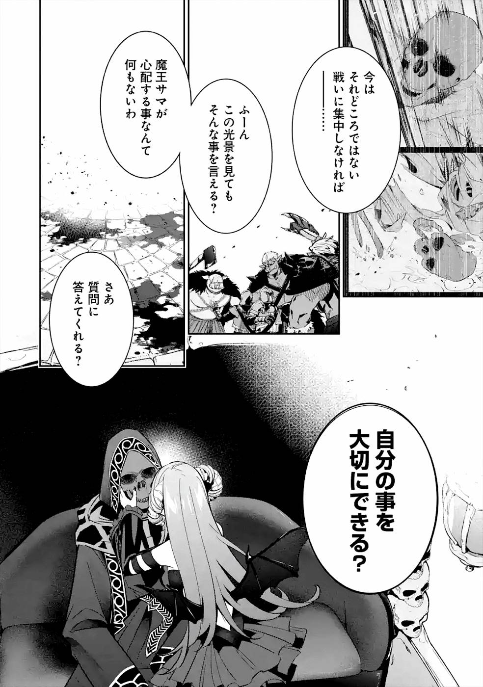 処刑された賢者はリッチに転生侵略戦争を始める 第8話 - Page 30