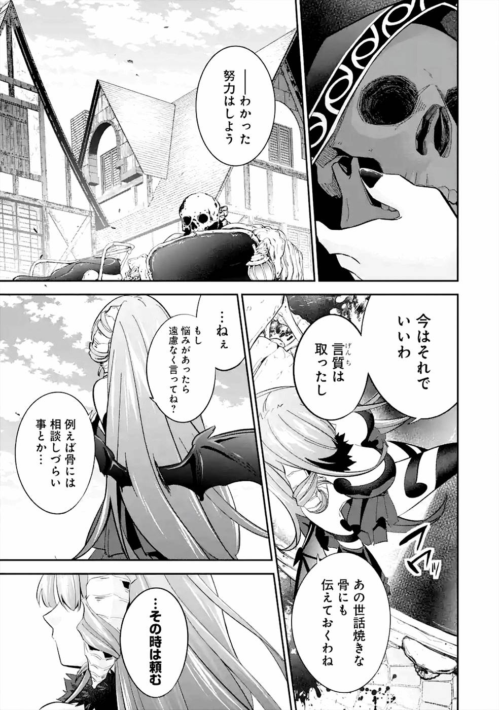 処刑された賢者はリッチに転生侵略戦争を始める 第8話 - Page 31