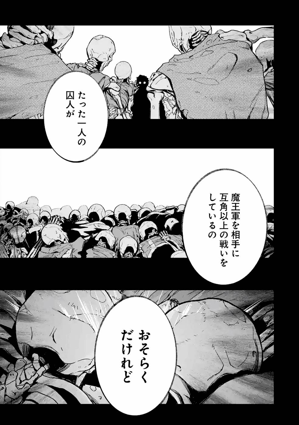 処刑された賢者はリッチに転生侵略戦争を始める 第8話 - Page 39