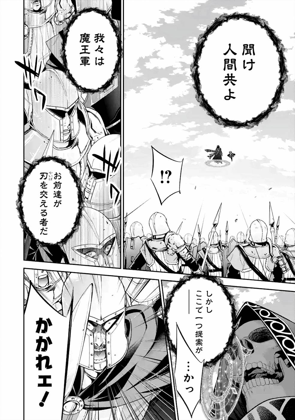 処刑された賢者はリッチに転生侵略戦争を始める 第8話 - Page 10