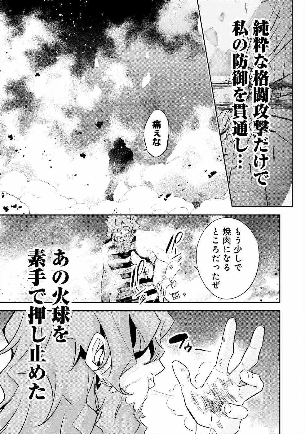 処刑された賢者はリッチに転生侵略戦争を始める 第9話 - Page 11