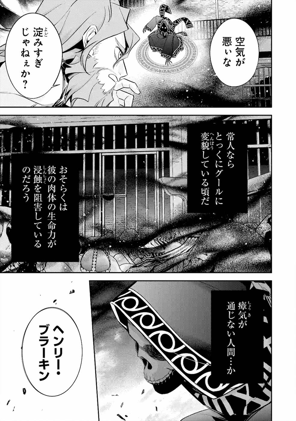 処刑された賢者はリッチに転生侵略戦争を始める 第9話 - Page 21