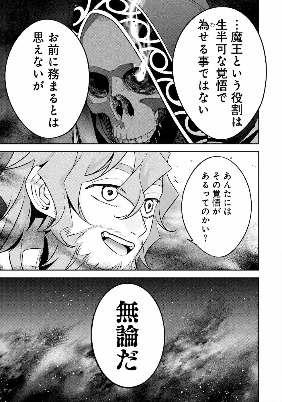 処刑された賢者はリッチに転生侵略戦争を始める 第9話 - Page 25