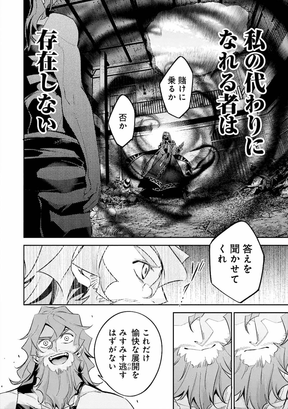 処刑された賢者はリッチに転生侵略戦争を始める 第9話 - Page 26