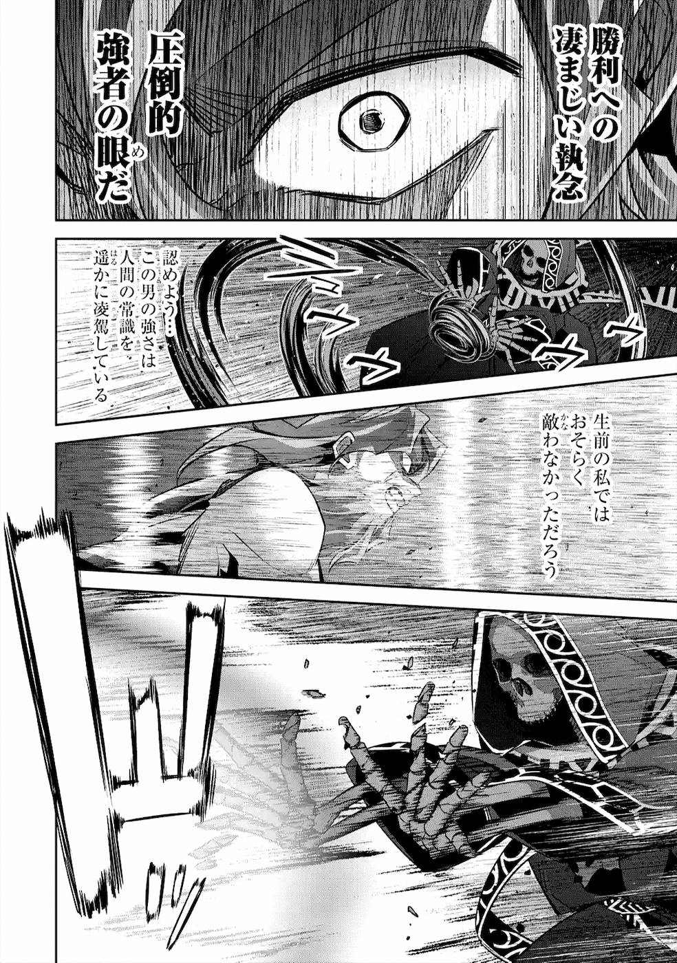 処刑された賢者はリッチに転生侵略戦争を始める 第9話 - Page 30