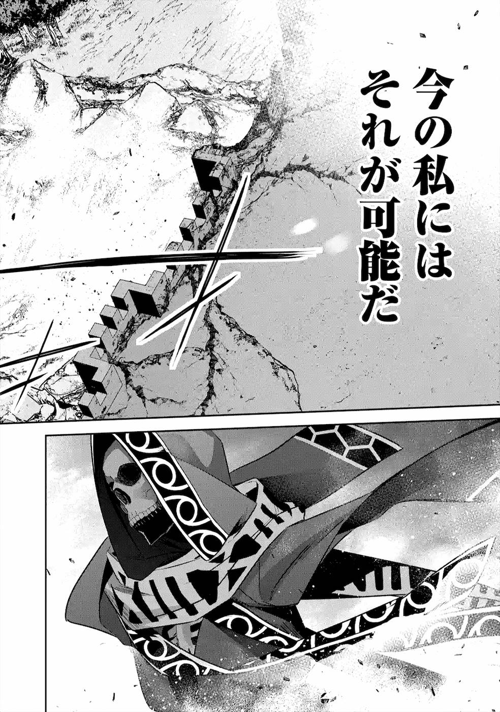 処刑された賢者はリッチに転生侵略戦争を始める 第9話 - Page 38