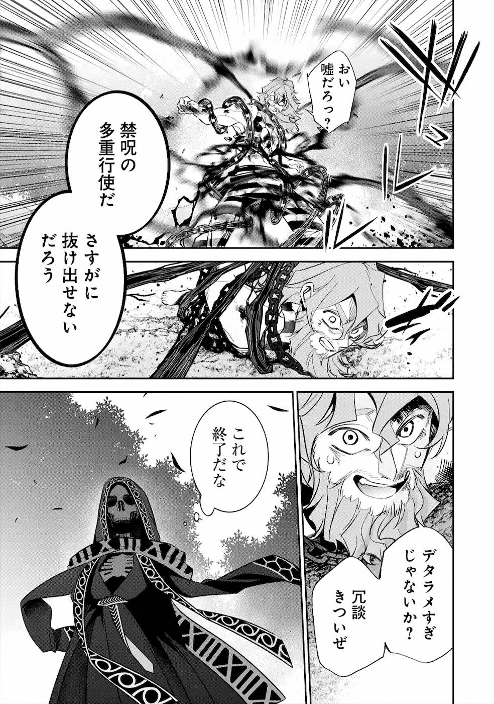 処刑された賢者はリッチに転生侵略戦争を始める 第9話 - Page 41