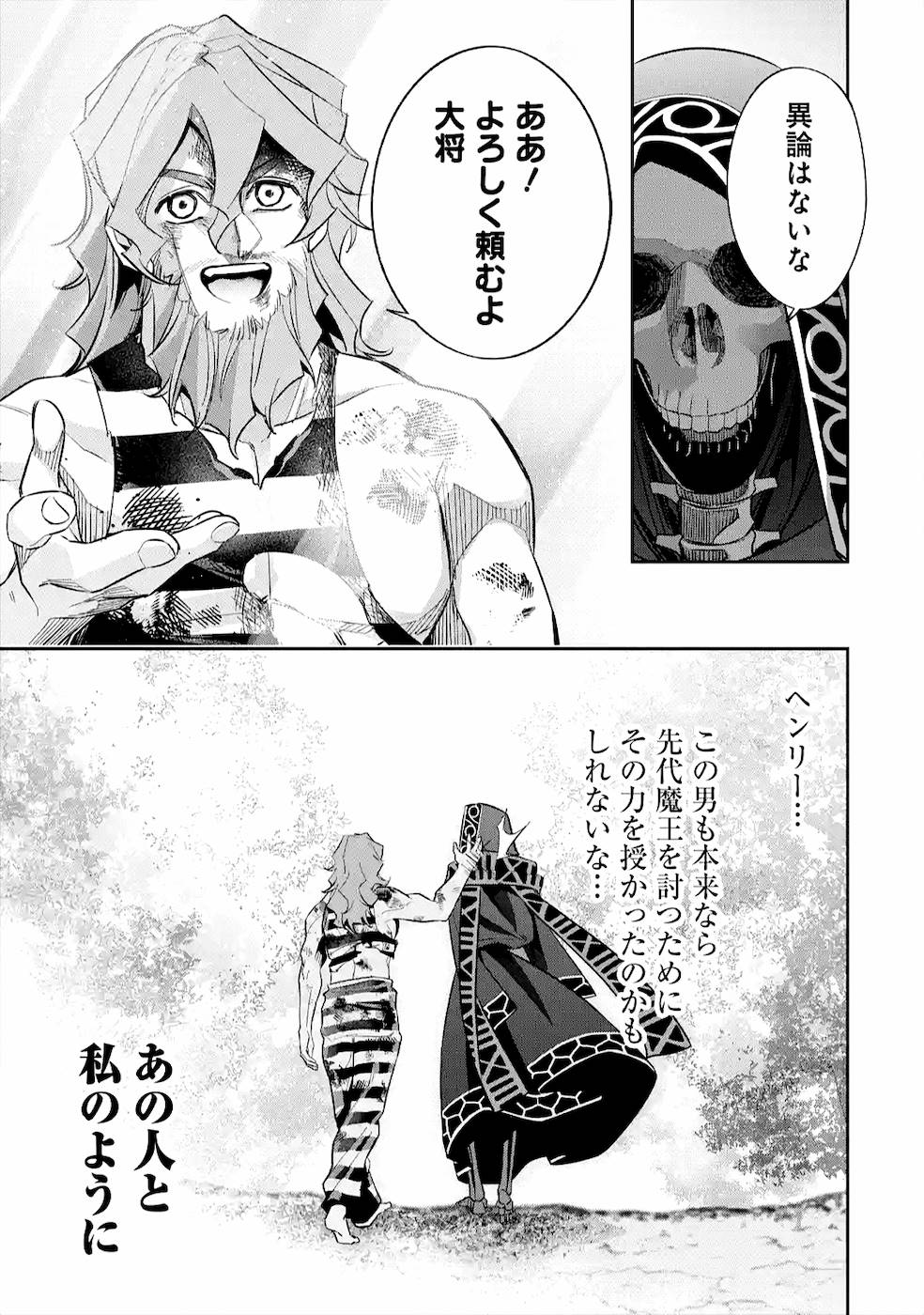 処刑された賢者はリッチに転生侵略戦争を始める 第9話 - Page 43