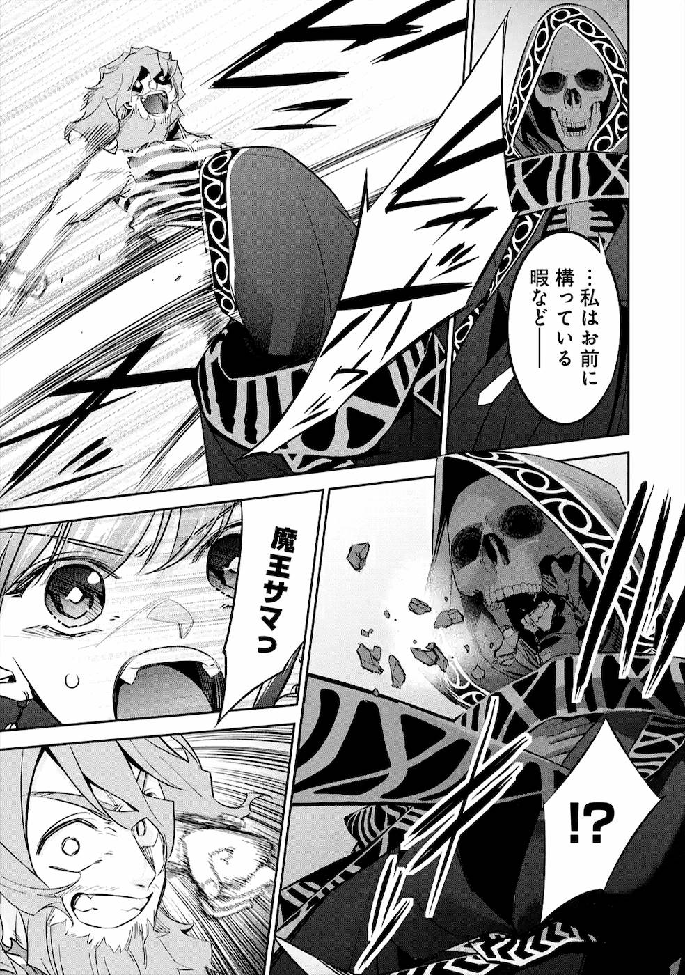 処刑された賢者はリッチに転生侵略戦争を始める 第9話 - Page 7