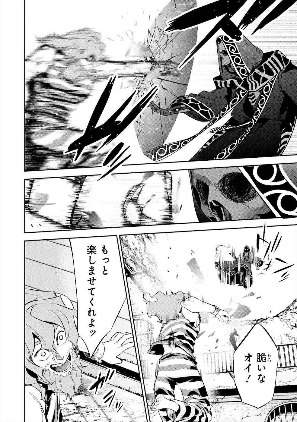 処刑された賢者はリッチに転生侵略戦争を始める 第9話 - Page 8