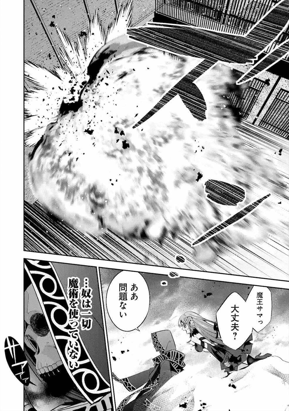 処刑された賢者はリッチに転生侵略戦争を始める 第9話 - Page 10