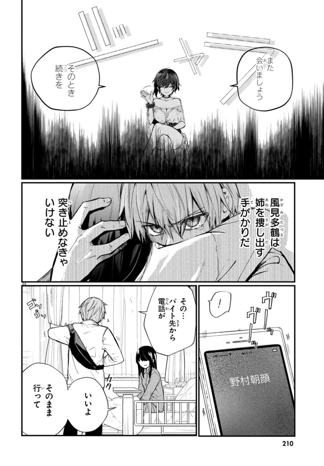 マーディスト-死刑囚・風見多鶴- 第2.2話 - Page 16