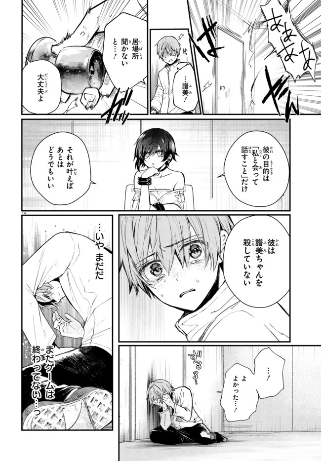 マーディスト-死刑囚・風見多鶴- 第2.2話 - Page 6