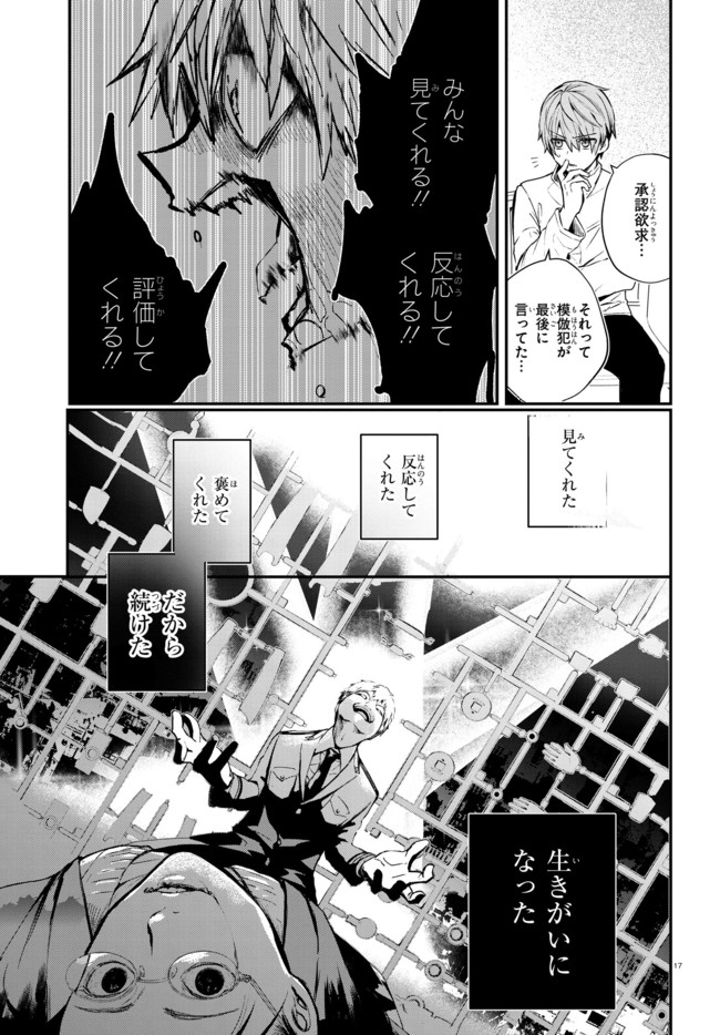 マーディスト-死刑囚・風見多鶴- 第2.2話 - Page 9