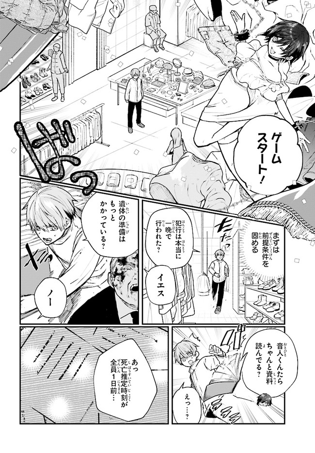 マーディスト-死刑囚・風見多鶴- 第3.1話 - Page 14