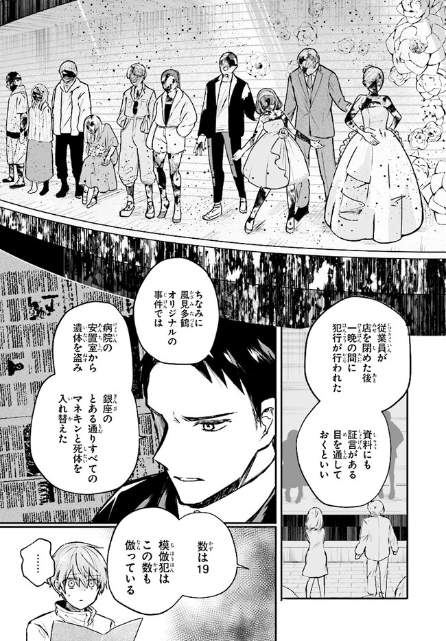 マーディスト-死刑囚・風見多鶴- 第3.1話 - Page 7