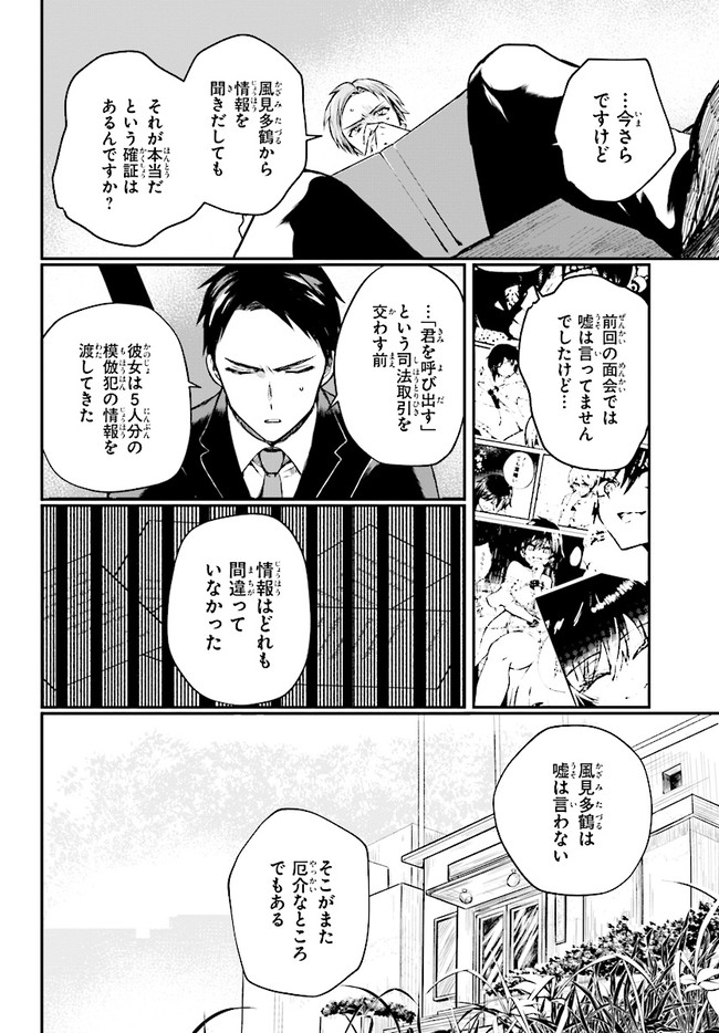 マーディスト-死刑囚・風見多鶴- 第3.1話 - Page 8