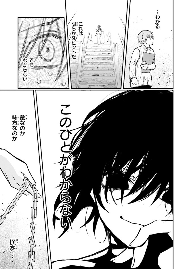 マーディスト-死刑囚・風見多鶴- 第3.2話 - Page 1