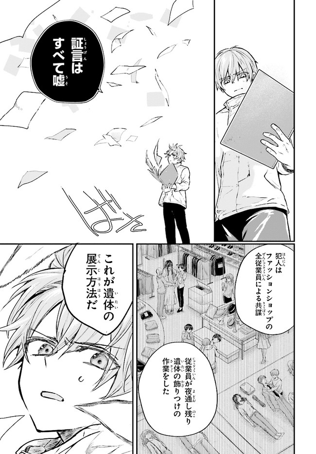 マーディスト-死刑囚・風見多鶴- 第3.2話 - Page 3