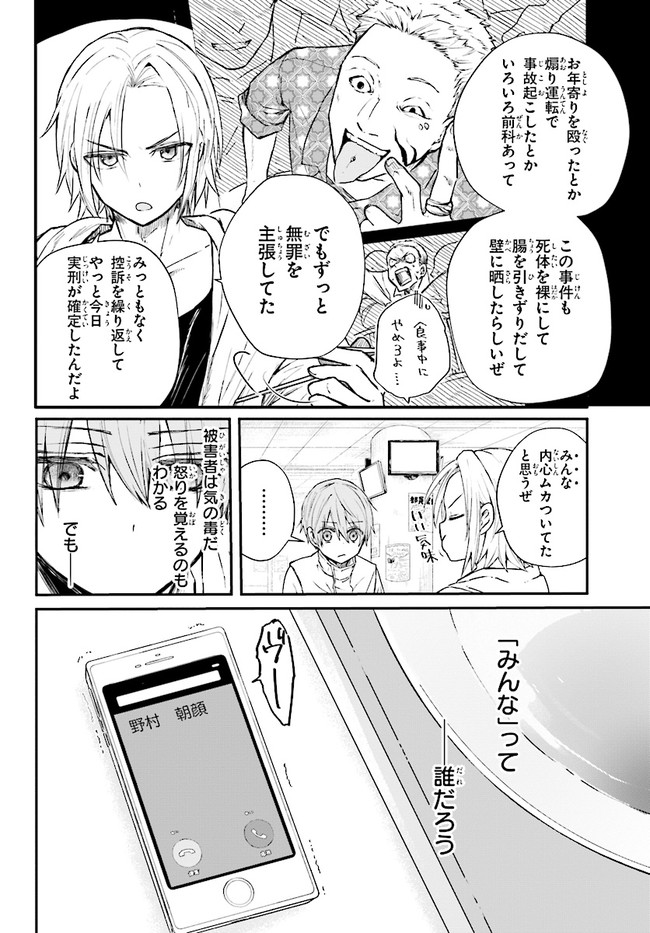 マーディスト-死刑囚・風見多鶴- 第4.1話 - Page 2