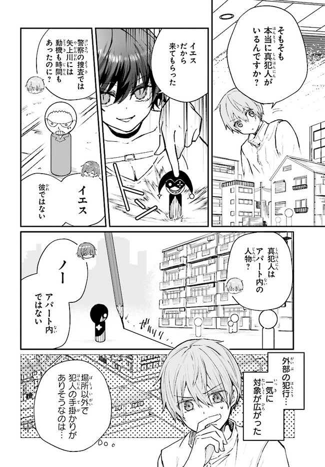 マーディスト-死刑囚・風見多鶴- 第4.1話 - Page 8