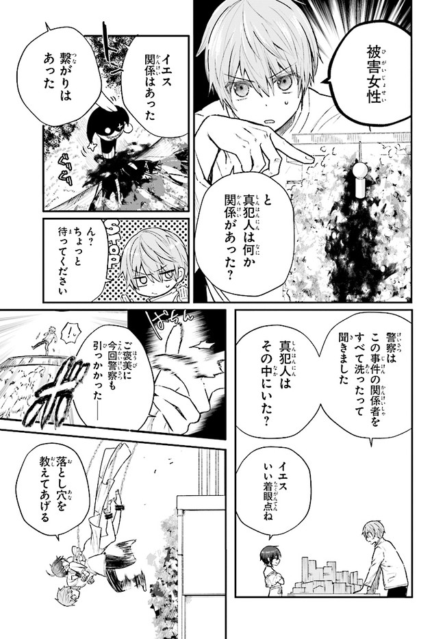 マーディスト-死刑囚・風見多鶴- 第4.1話 - Page 9