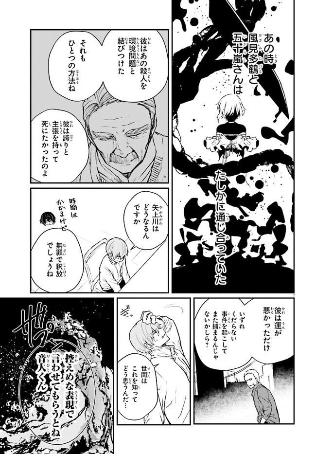 マーディスト-死刑囚・風見多鶴- 第5.1話 - Page 11