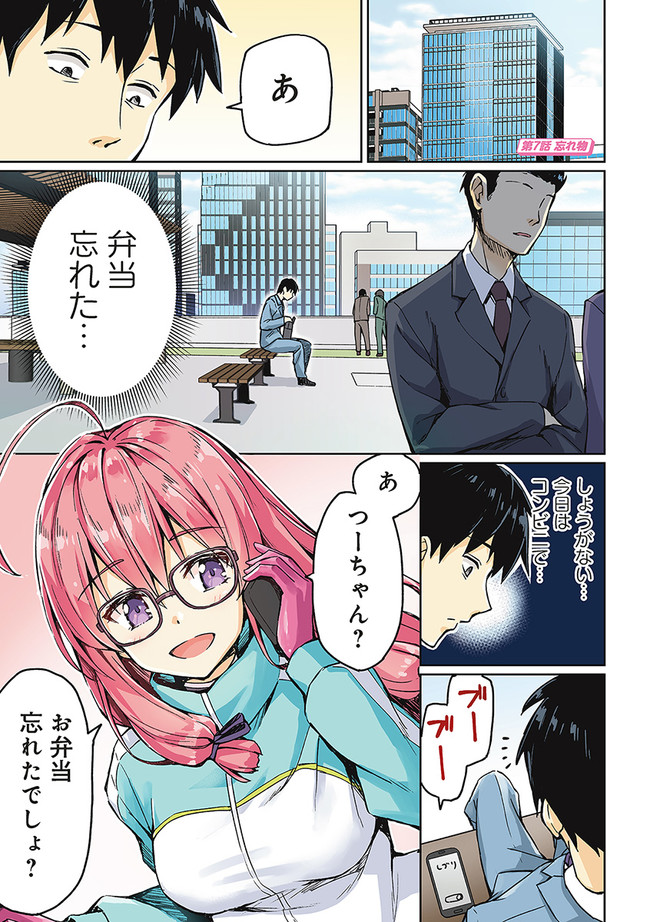 ニートくノ一となぜか同棲はじめました 第7話 - Page 1