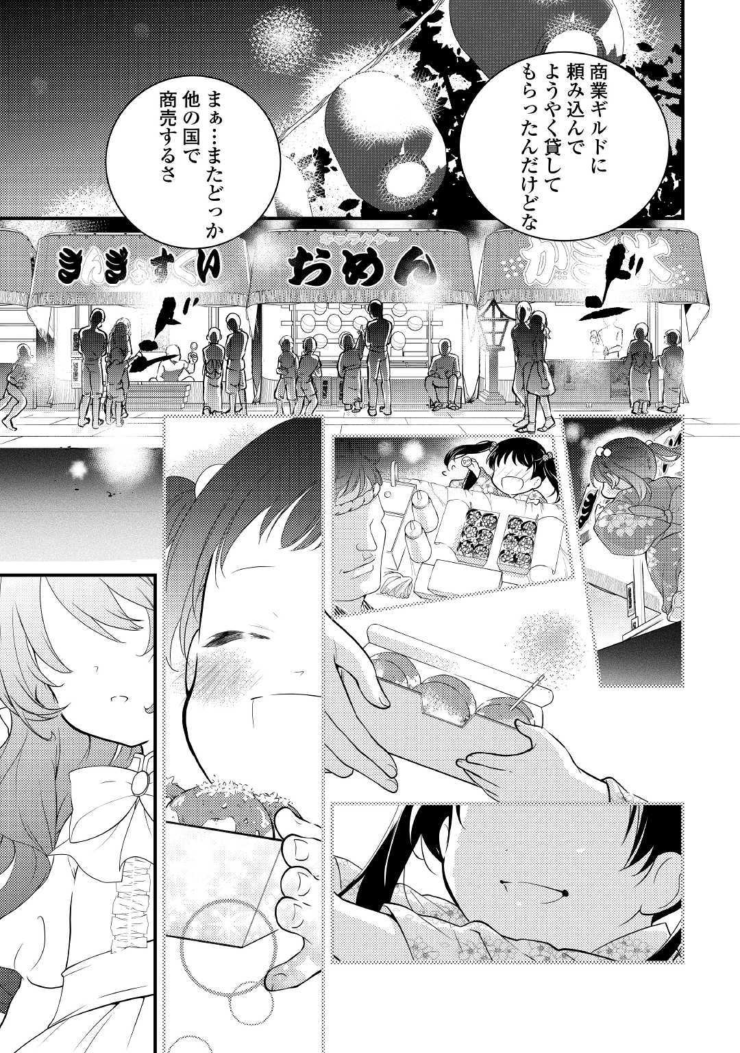 転生令嬢は庶民の味に飢えている 第1話 - Page 15