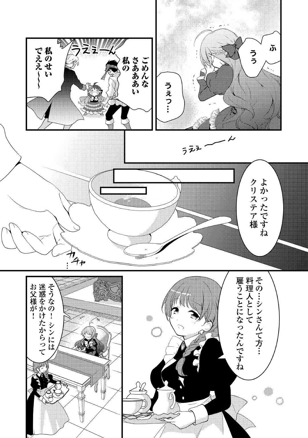 転生令嬢は庶民の味に飢えている 第1話 - Page 17