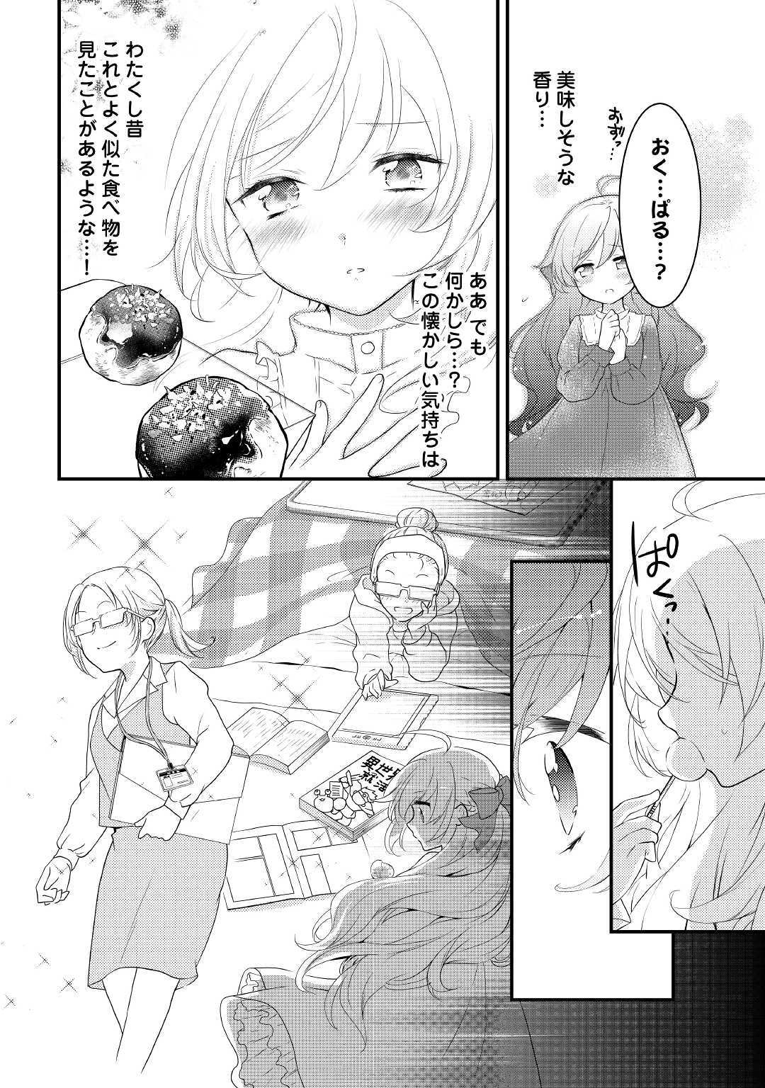 転生令嬢は庶民の味に飢えている 第1話 - Page 6