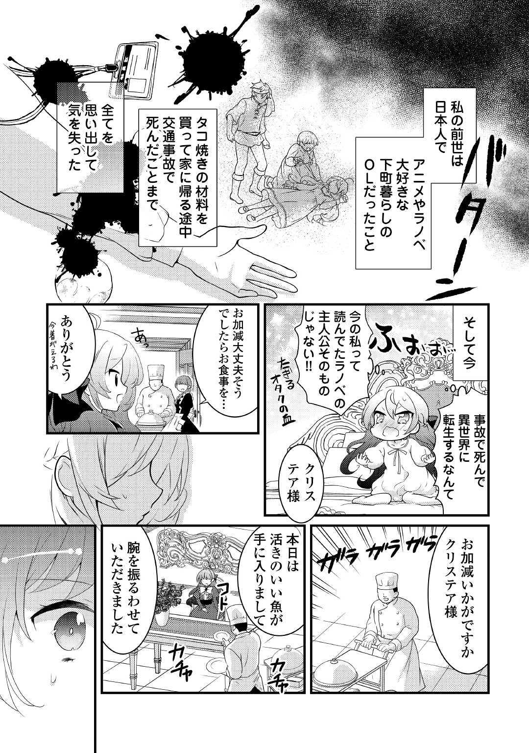 転生令嬢は庶民の味に飢えている 第1話 - Page 7