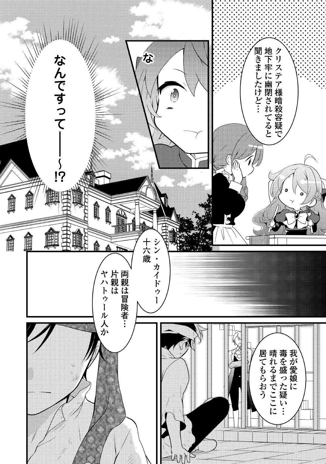 転生令嬢は庶民の味に飢えている 第1話 - Page 10