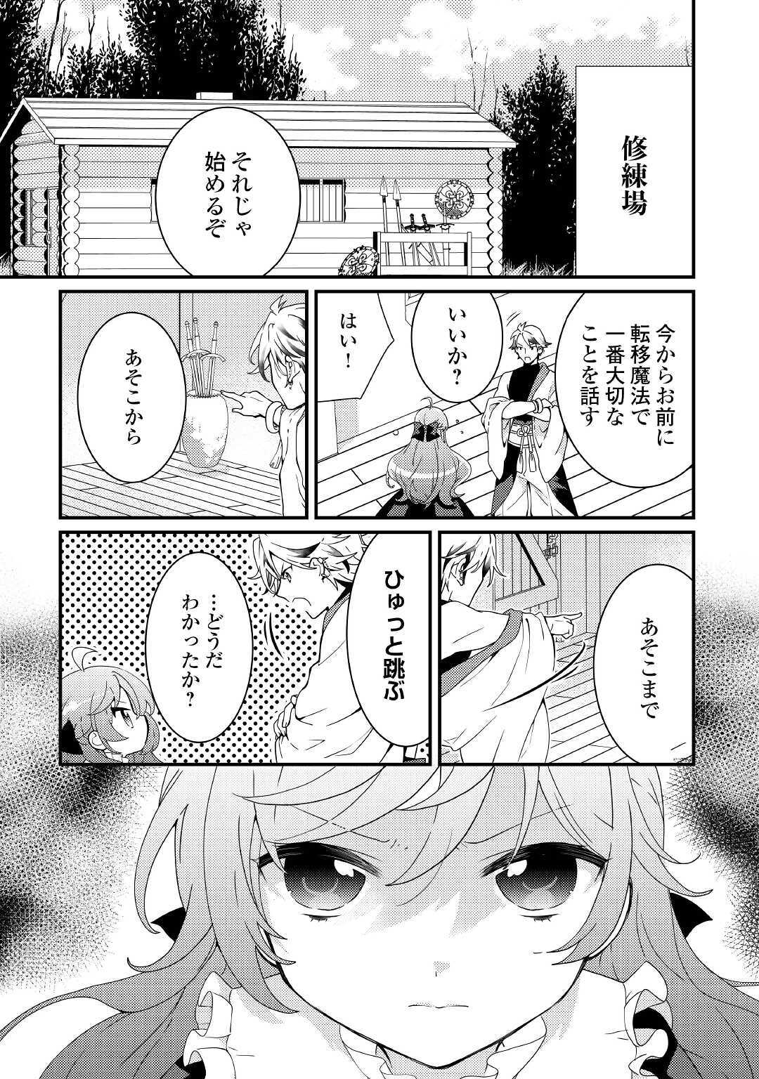 転生令嬢は庶民の味に飢えている 第10話 - Page 11