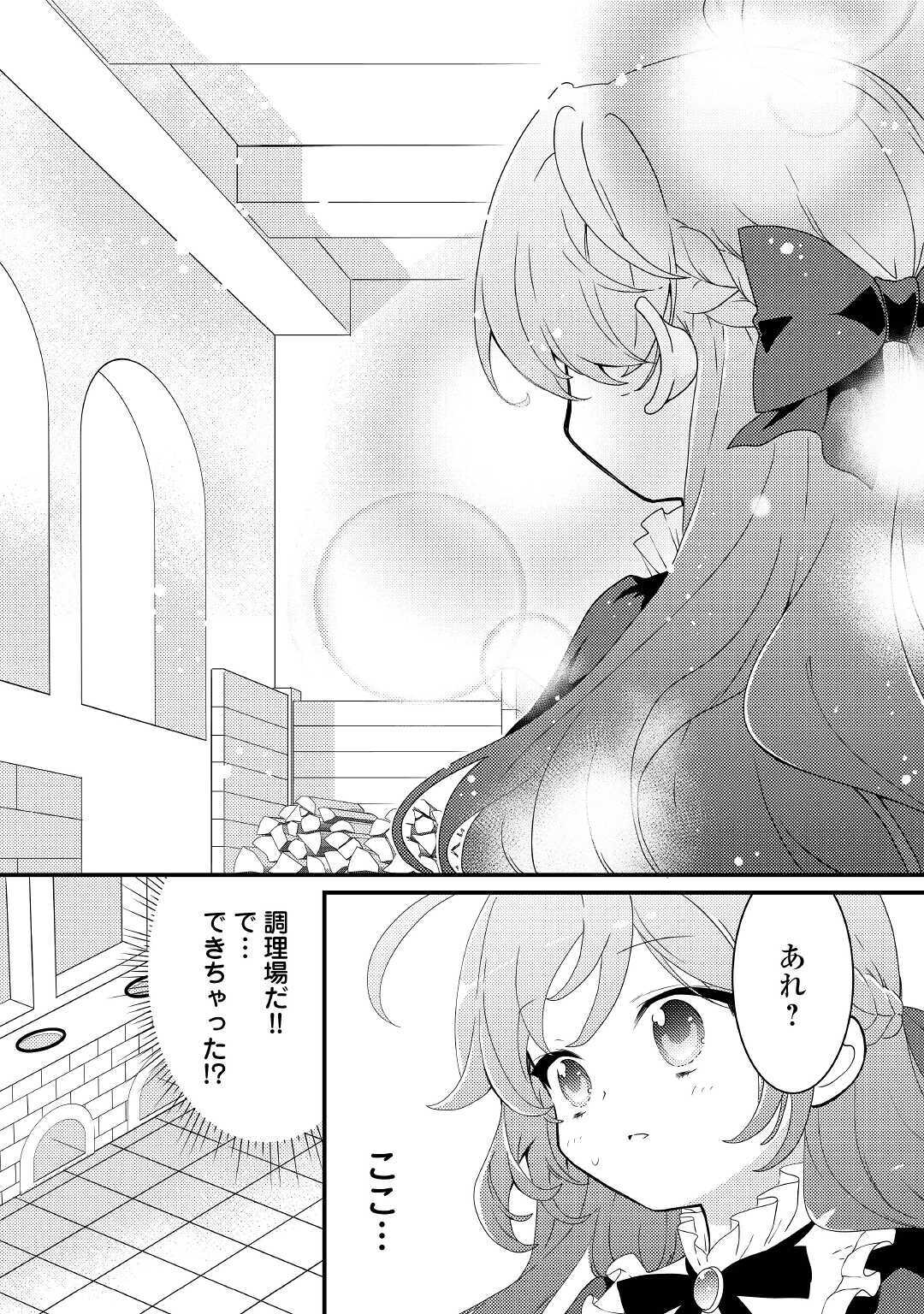 転生令嬢は庶民の味に飢えている 第10話 - Page 14