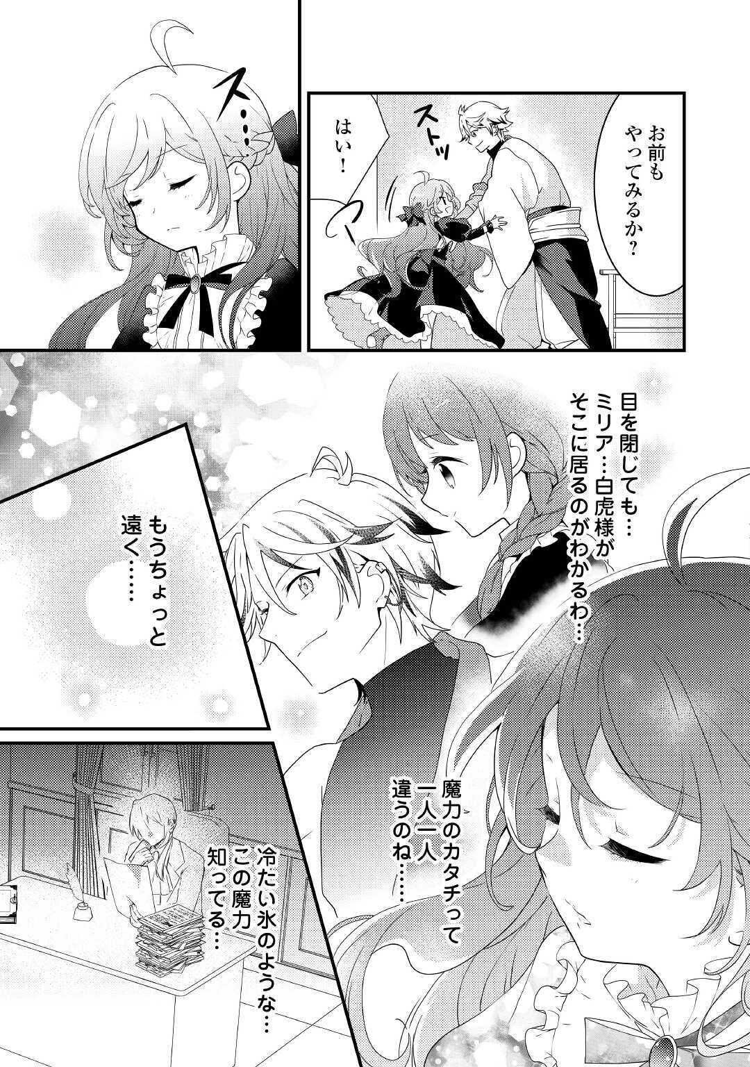 転生令嬢は庶民の味に飢えている 第10話 - Page 17