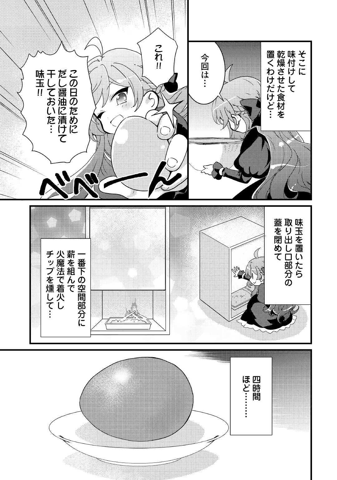 転生令嬢は庶民の味に飢えている 第10話 - Page 7