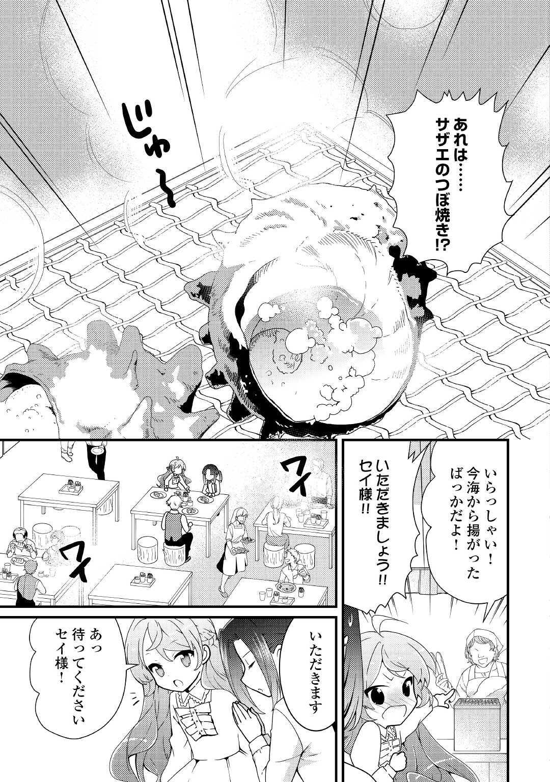 転生令嬢は庶民の味に飢えている 第11話 - Page 11