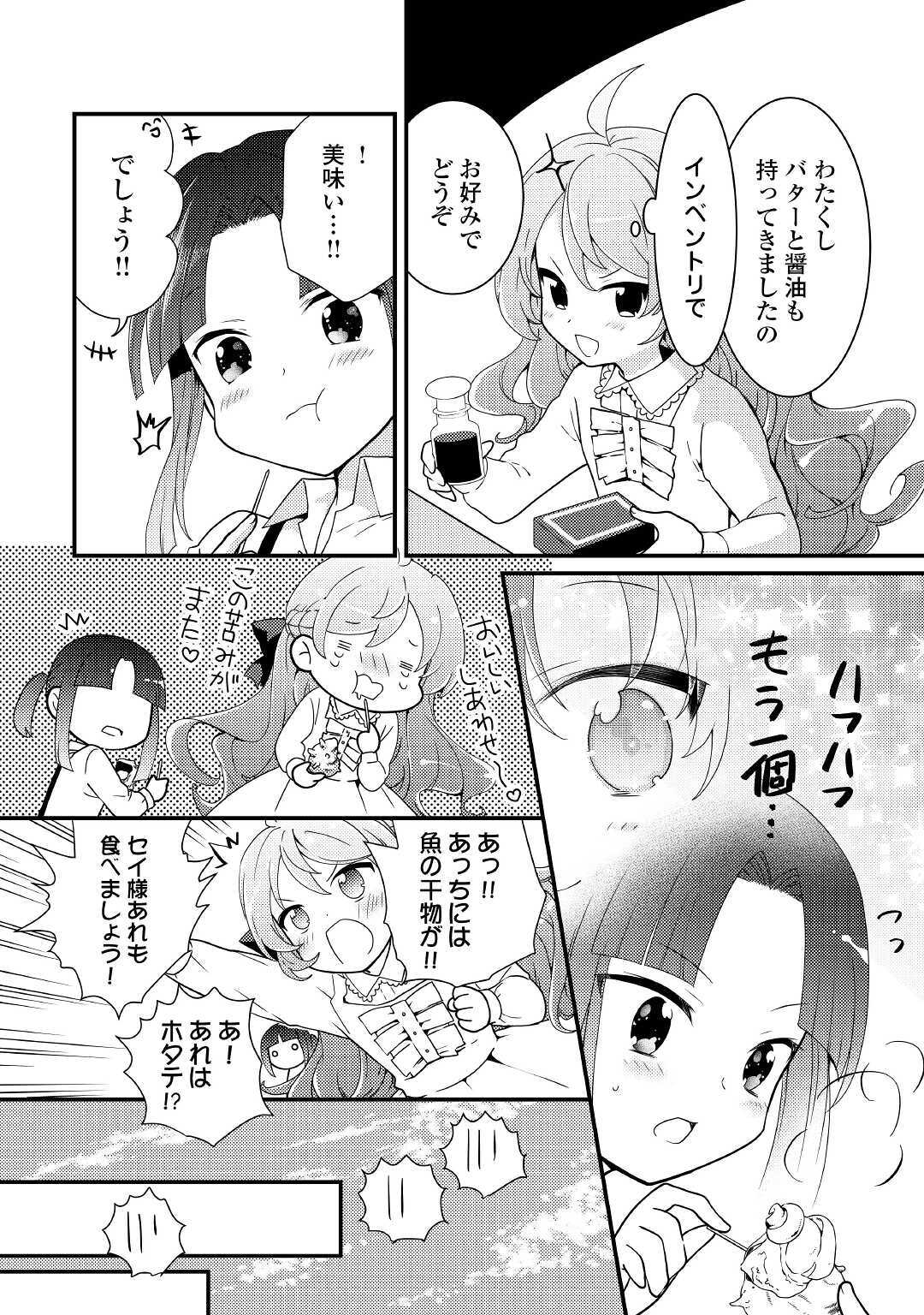 転生令嬢は庶民の味に飢えている 第11話 - Page 12