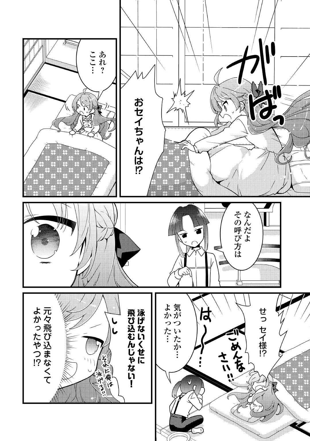 転生令嬢は庶民の味に飢えている 第11話 - Page 18